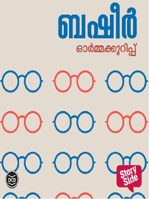 cover image of Ormakkurippukal--Basheer